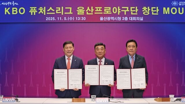 KBO, 울산광역시와 퓨처스리그 참가 협악 체결/KBO