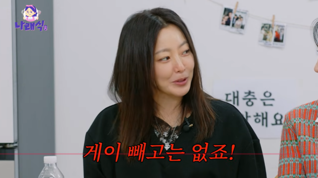 배우 김희선. /유튜브 '나래식'