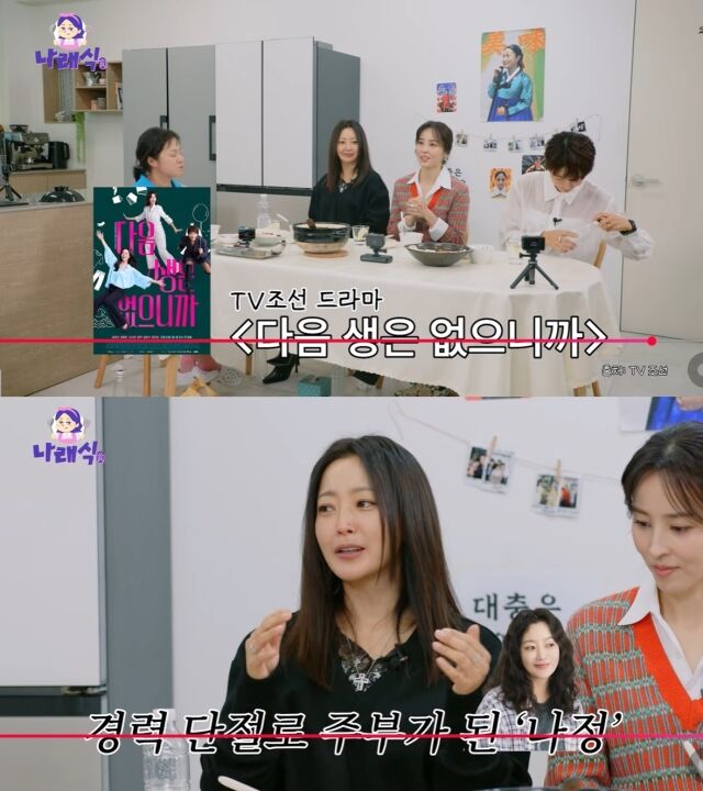 오늘 10일 첫 방송을 앞둔 TV조선 월화드라마 '다음생은 없으니까' 김희선, 한혜진, 진서연이 박나래를 만났다. /유튜브 '나래식'