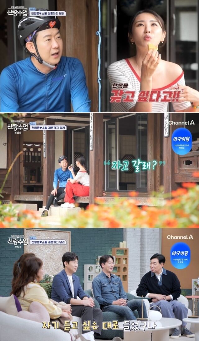 가수 천명훈과 짝사랑 상대인 소월./채널A '요즘 남자 라이프-신랑수업'