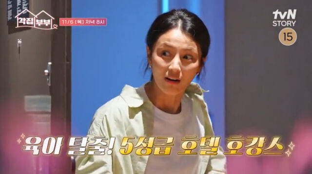 제주 호캉스에 나선 '각집부부' / tvN STORY 캡처