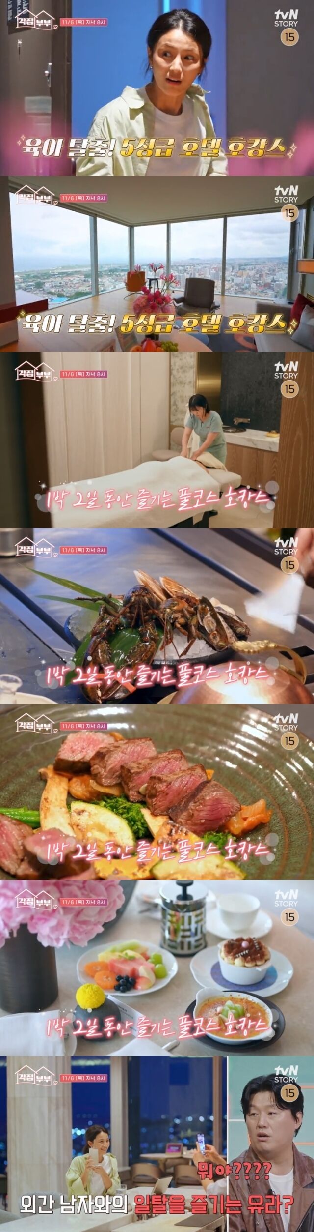 제주 호캉스에 나선 '각집부부' / tvN STORY 캡처