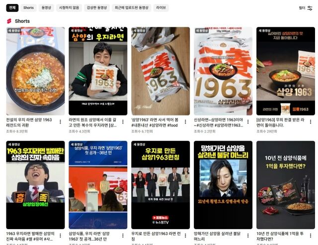 우지라면 ‘삼양 1963’ 시식 인증글이 온라인에서 확산되고 있다. /유튜브 캡처