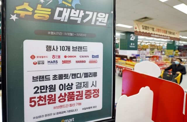 서울 한 대형마트에 수능대박기원 상품이 진열되어 있다. /뉴시스