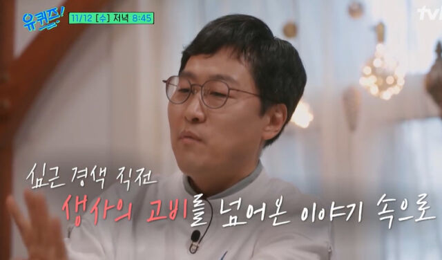 김상욱 교수./유퀴즈