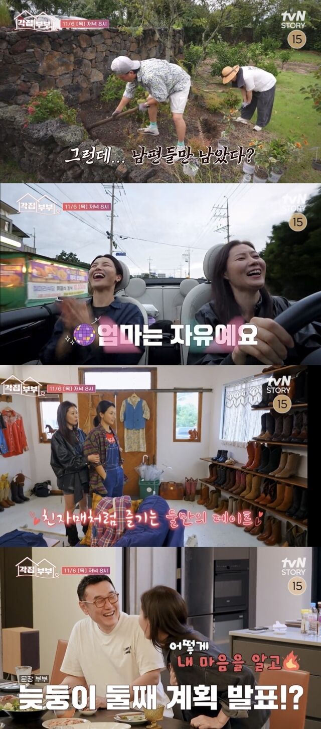 tvN STORY '각집부부'/tvN STORY