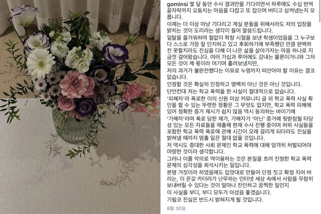 고민시가 올린 꽃 사진(왼쪽)과 논란 당시 올린 입장문(오른쪽) / 고민시 인스타그램