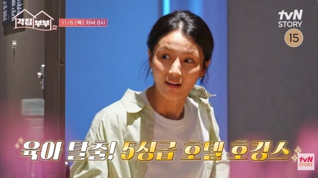 tvN STORY '각집부부'/tvN STORY '각집부부' 예고편 캡처