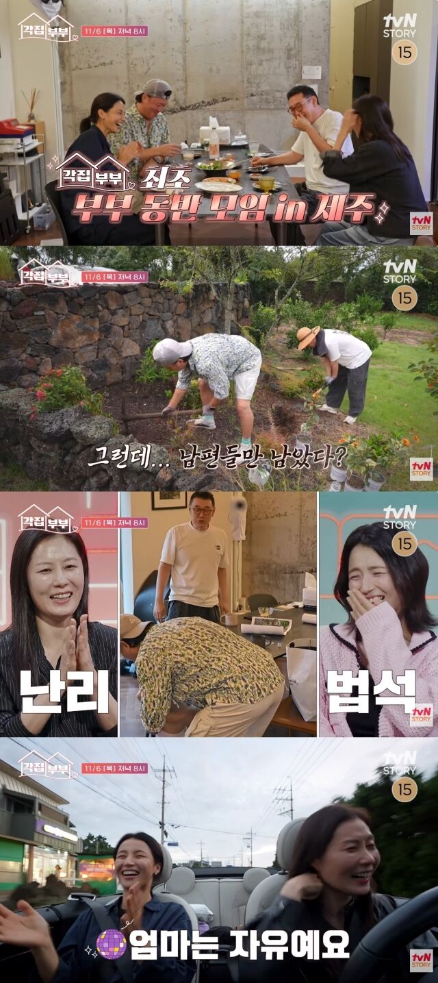 tvN STORY '각집부부'/tvN STORY '각집부부' 예고편 캡처