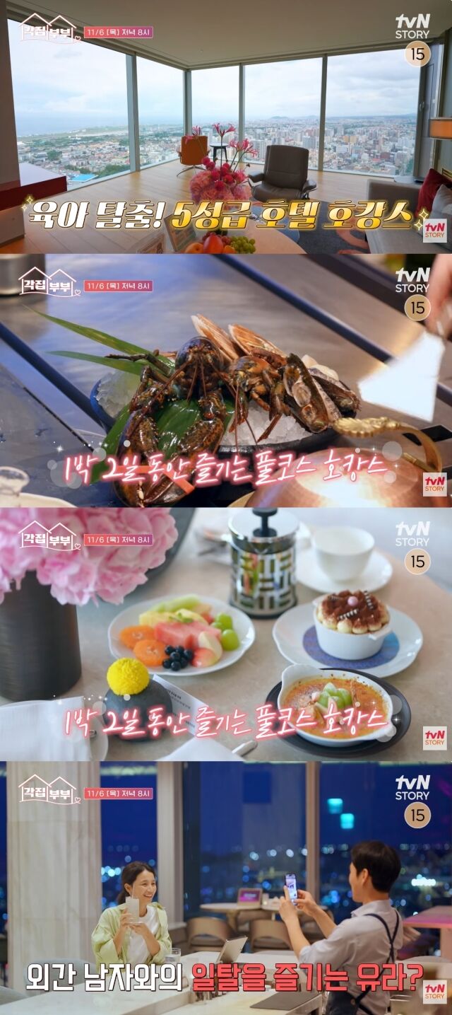 tvN STORY '각집부부'/tvN STORY '각집부부' 예고편 캡처