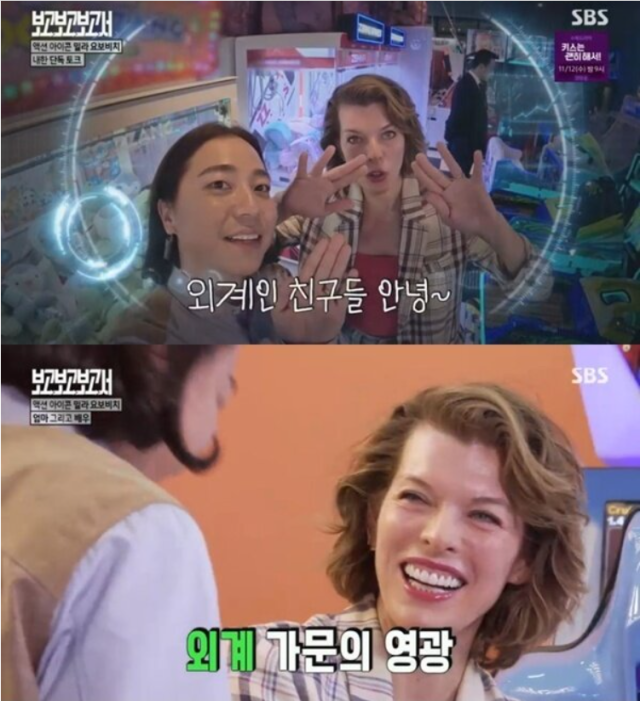 할리우드 대표 액션 스타 밀라 요보비치와 래퍼 겸 방송인 넉살./SBS ‘별의별 토크 : 보고보고보고서’