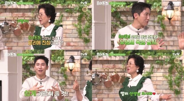 '용여한끼' 티저/tvN STORY