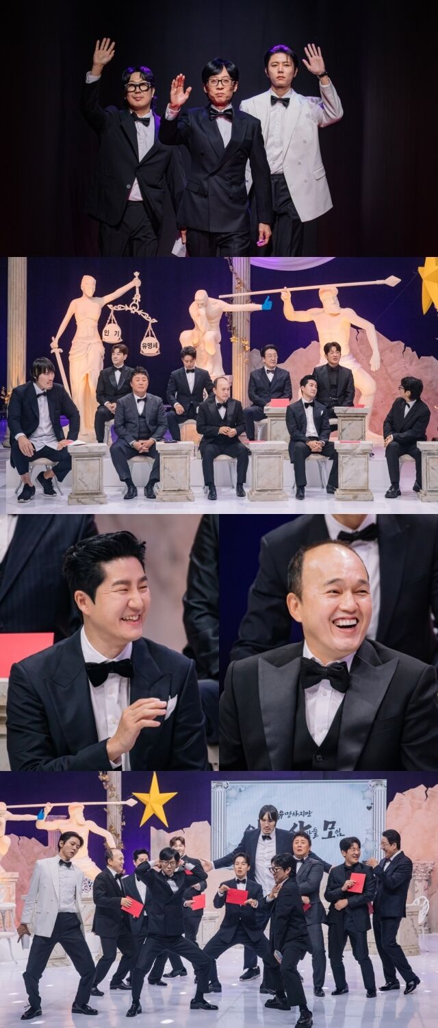 '놀면 뭐하니' 인사모 특집 / MBC