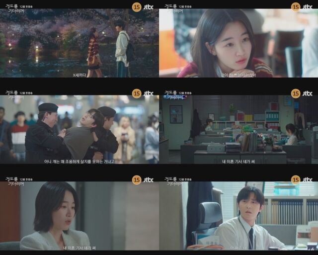 '경도를 기다리며'/JTBC