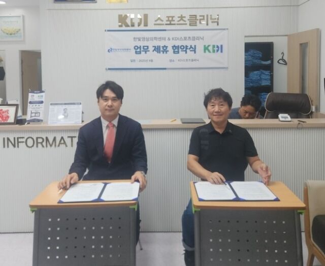 고양시 영상진단 전문기관 한빛영상의학센터(원장 이기형)와 스포츠 재활 전문 KDI스포츠클리닉(원장 김대일)이 상호 협력을 통한 통합 의료서비스 제공을 위한 업무협약(MOU)을 체결했다./KDI스포츠클리닉