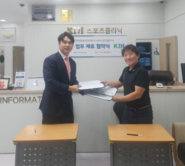 고양시 영상진단 전문기관 한빛영상의학센터(원장 이기형)와 스포츠 재활 전문 KDI스포츠클리닉(원장 김대일)이 상호 협력을 통한 통합 의료서비스 제공을 위한 업무협약(MOU)을 체결했다./KDI스포츠클리닉