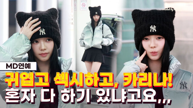 에스파 카리나 / 마이데일리