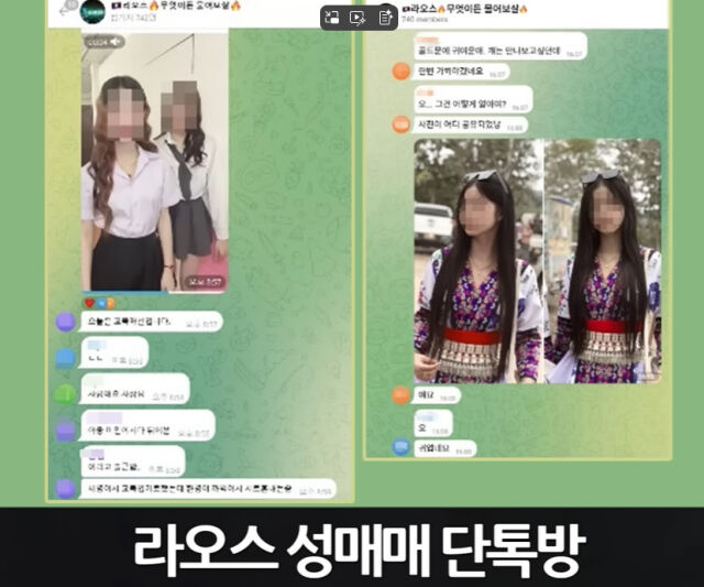 성매매 단톡방./뉴스쇼 캡처