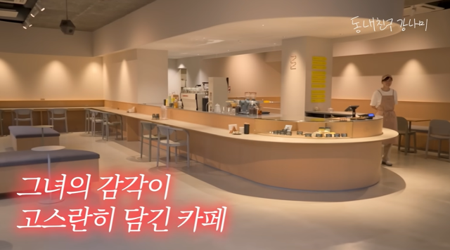 고다이라 나오 카페/유튜브 채널 '동네친구 강나미'