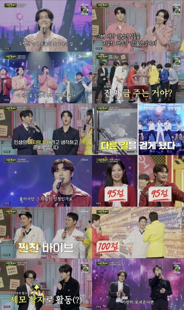 김용빈 / TV CHOSUN '사랑의 콜센타-세븐스타즈'