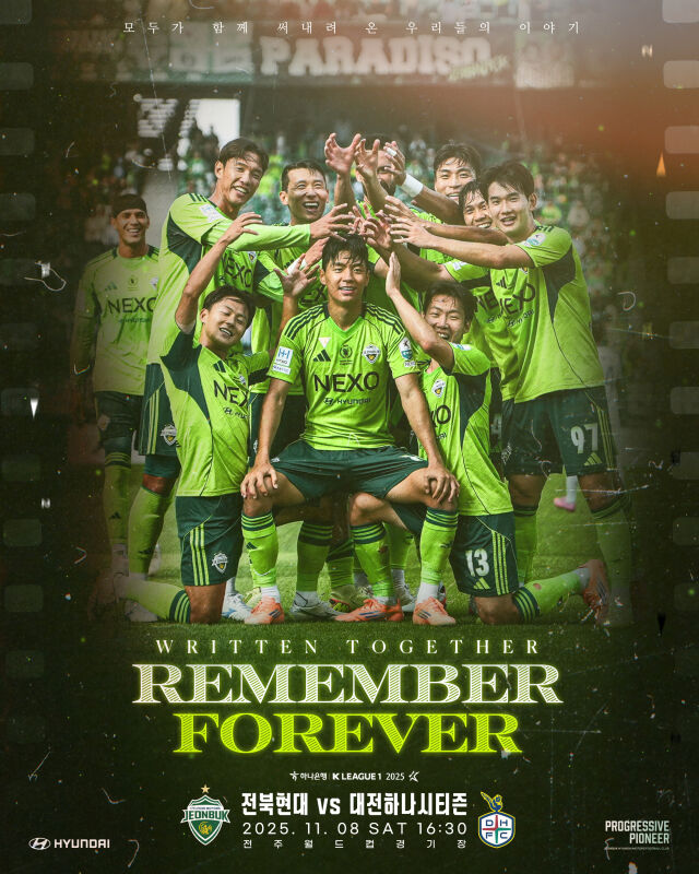 전북 현대가 대전 하나시티즌과의 경기 후 트로피 세레머니를 진행한다./전북 현대