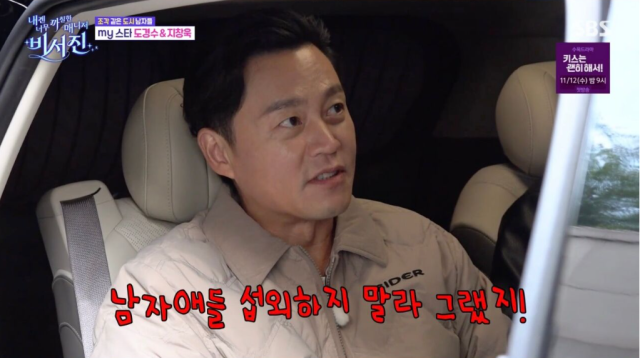 배우 이서진. /SBS '내겐 너무 까칠한 매니저 - 비서진'