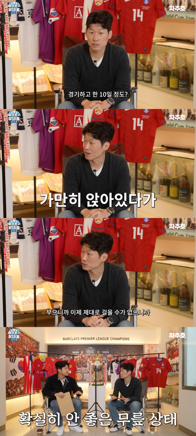 박지성, 박주호 / 유튜브 '캡틴 파추호'