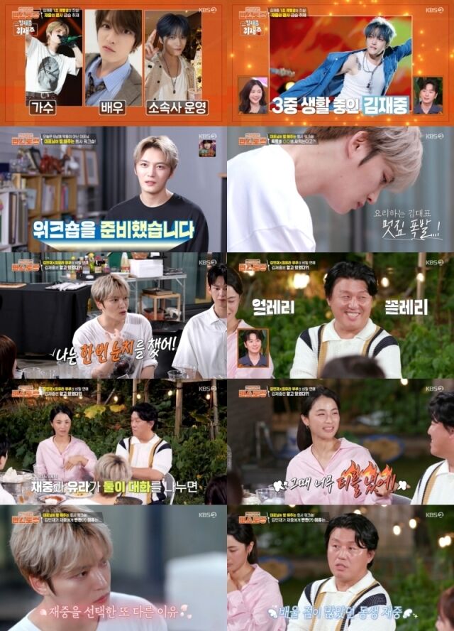 KBS 2TV '신상출시 편스토랑'