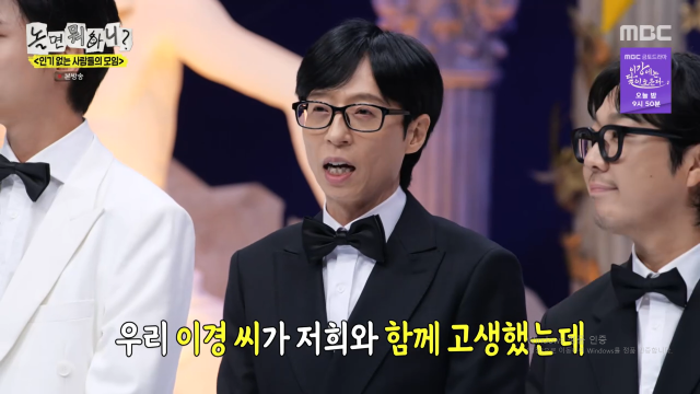 MBC 예능 ‘놀면 뭐하니?’