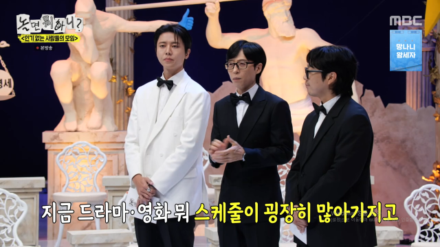 MBC 예능 ‘놀면 뭐하니?’