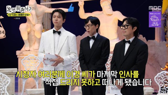 MBC 예능 ‘놀면 뭐하니?’