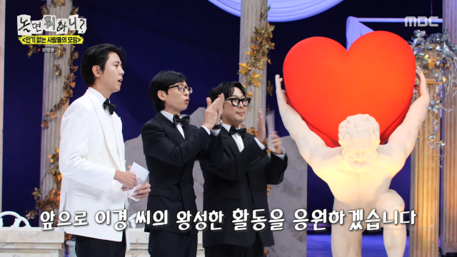 MBC 예능 ‘놀면 뭐하니?’