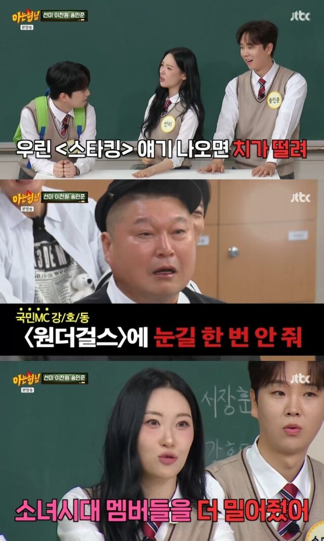 지난 8일 방송된 JTBC '아는 형님'에는 선미를 비롯해 이찬원, 송민준이 게스트로 출연했다./JTBC '아는 형님'