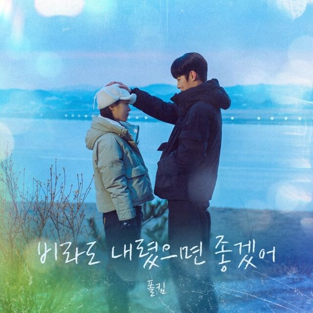 폴킴 / 냠냠엔터테인먼트 제공