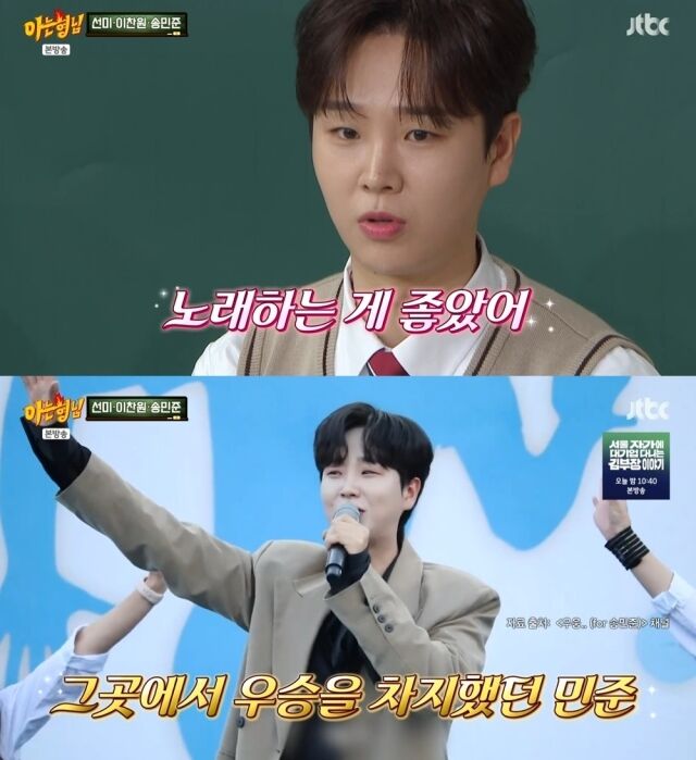 '아는 형님' 송민준/JTBC