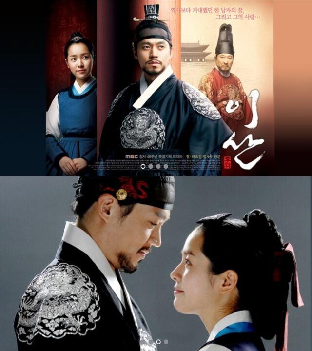 드라마 '이산' 포스터./MBC