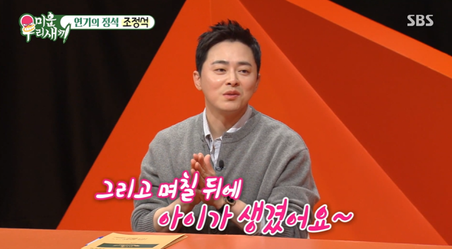 '미우새' 조정석/SBS