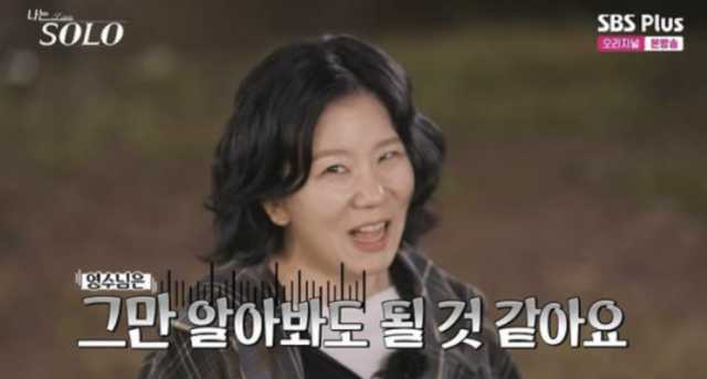 28기 순자./ ENA·SBS Plus '나는 솔로'