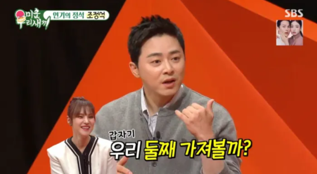 배우 조정석./ SBS '미운 우리 새끼'