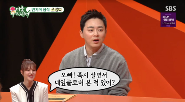 배우 조정석./ SBS '미운 우리 새끼'