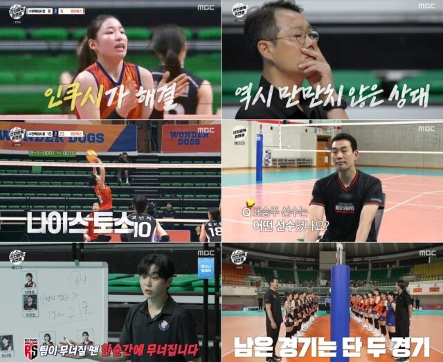 '신인감독 김연경'/MBC