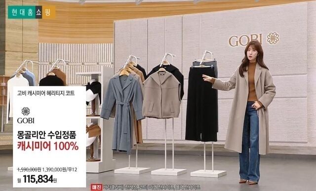 현대홈쇼핑 라방. /현대홈쇼핑