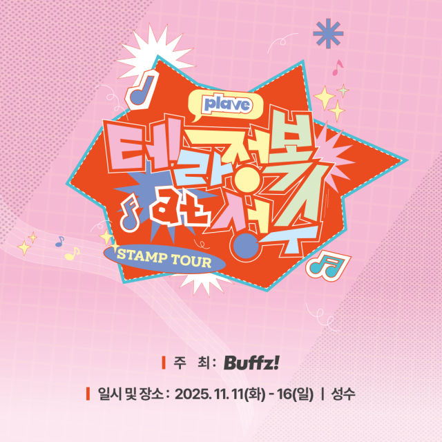 / 플레이브 테라 정복