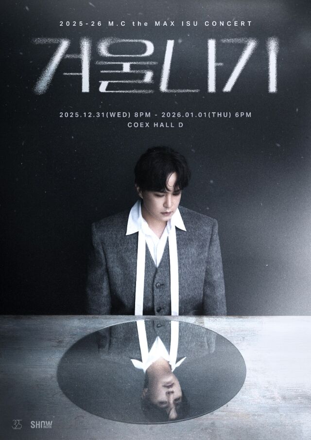 2025–26 M.C the MAX 이수 콘서트 '겨울나기' / 포스터