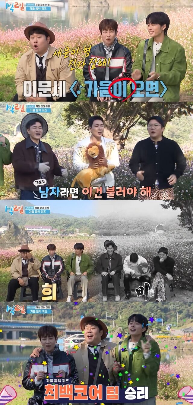 음악 퀴즈를 진행하고 있는 멤버들/KBS 예능 '1박 2일 시즌 4' 방송 캡처