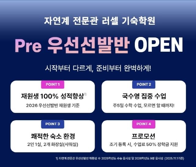 / 러셀 기숙학원