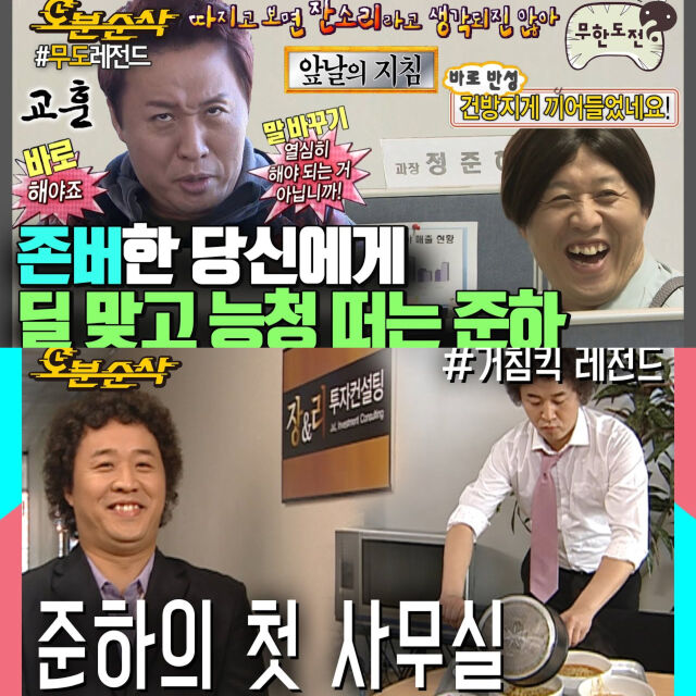 &lt;무한도전&gt;, &lt;거침없이 하이킥&gt; 속 정준하의 장면이 담긴 클립 영상 썸네일. / 유튜브 '오분순삭'