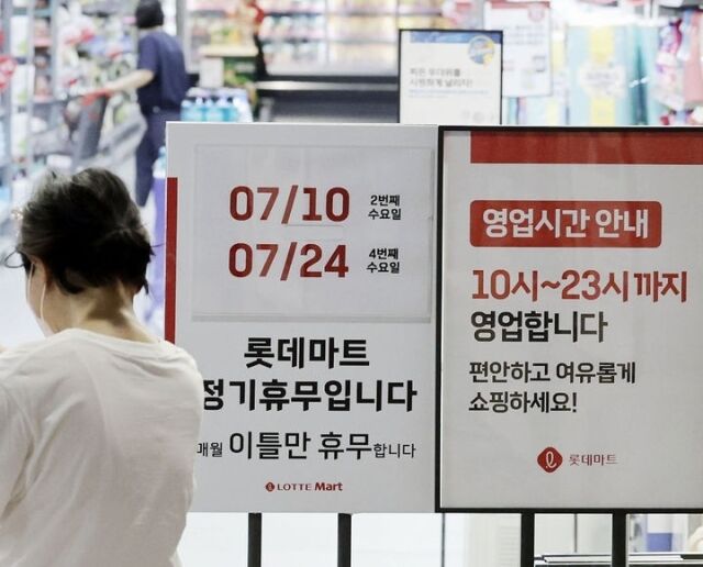 서울 롯데마트 서초점에 평일로 바뀐 정기휴무와 영업시간이 안내되어 있다. /뉴시스