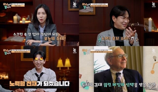 '하나부터 열까지'/티캐스트 E채널