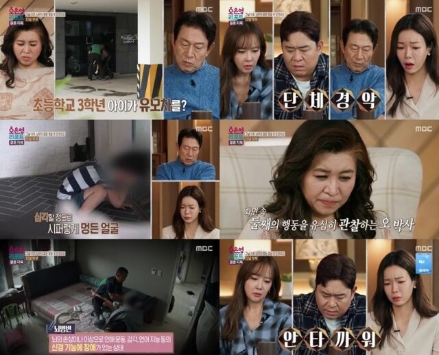 '결혼지옥' 터널 부부/MBC